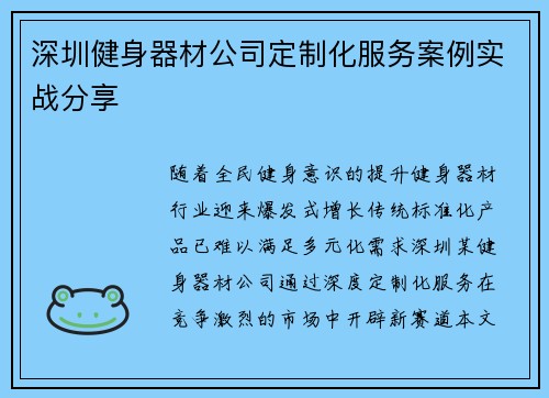 深圳健身器材公司定制化服务案例实战分享