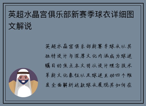 英超水晶宫俱乐部新赛季球衣详细图文解说