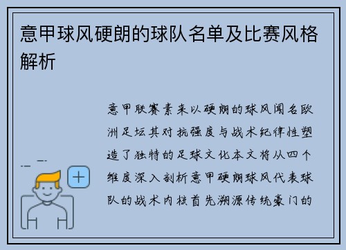 意甲球风硬朗的球队名单及比赛风格解析